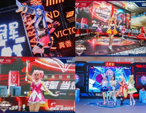 电竞赛事现场的 coser 表演与活动展示
