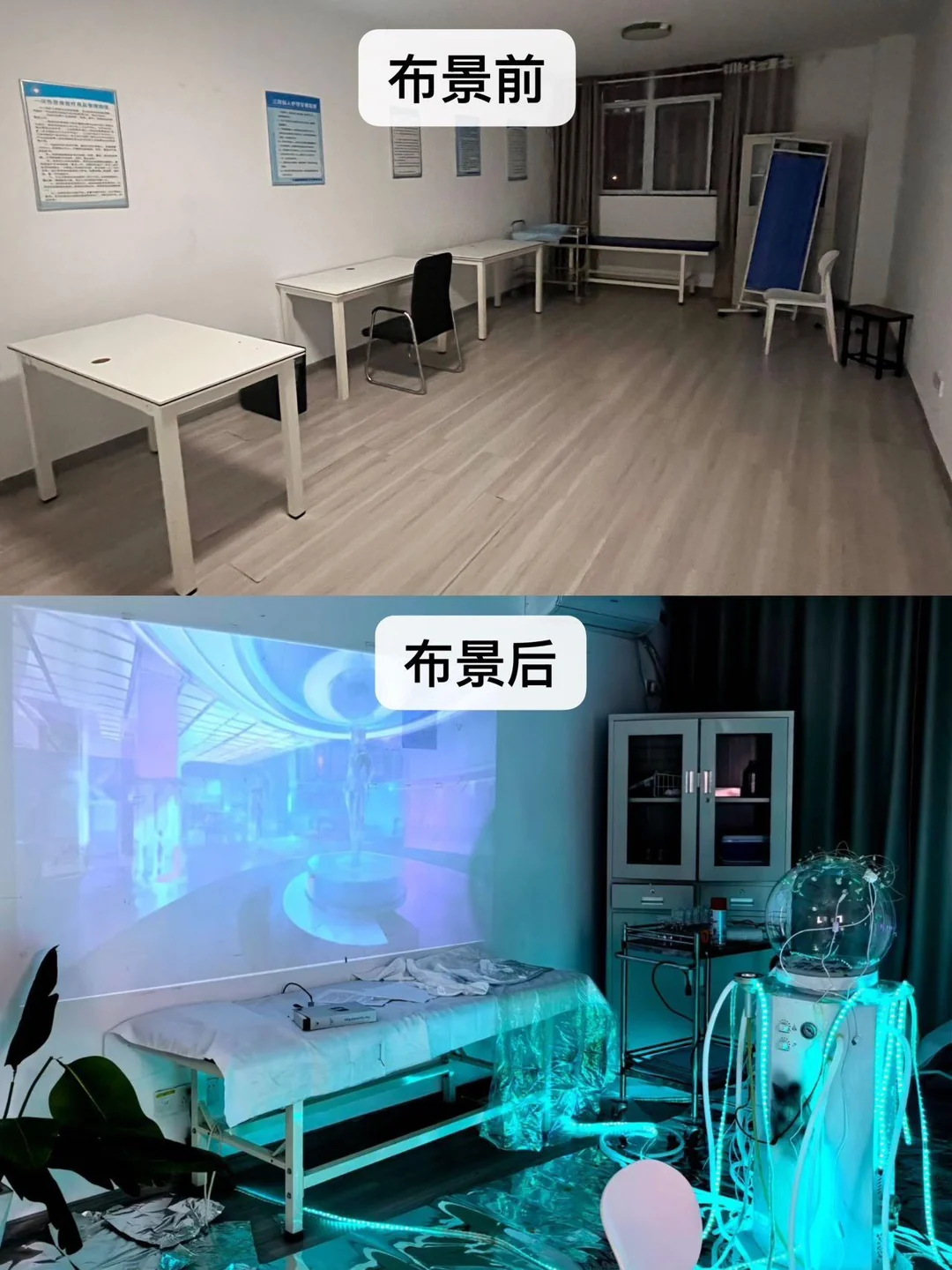 实验室主题场景的布景前后对比